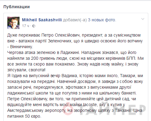 saakashvili oblili zelenkoy on obvinyaet bpp i trebuet u poroshenko 50 evro na novuyu mayku 3058