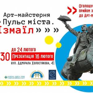 В Измаиле пройдет арт-мастерская "Пульс города"