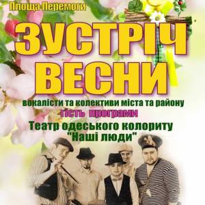 7 марта Измаил будет встречать Весну на площади Победы!