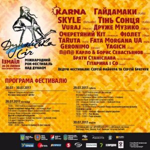 Программа трехдневного фестиваля "Дунайська Січ" в Измаиле