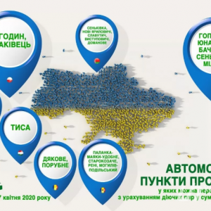 Список всех КПП на границе, которые будут открыты на майские для въезда в Украину