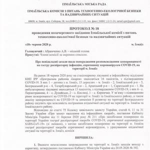 В Измаиле ухудшается ситуация по COVID-19, город усилил карантин - Город 24