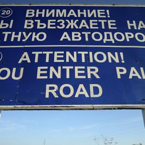 В Украине готовятся к строительству первой платной дороги