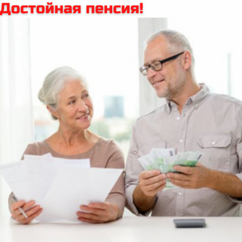 Покупка квартир – достойная и стабильная пенсия! Покупка квартир – достойная и стабильная пенсия!