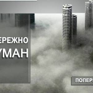 В Одесской области из-за густого тумана ввели желтый уровень опасности