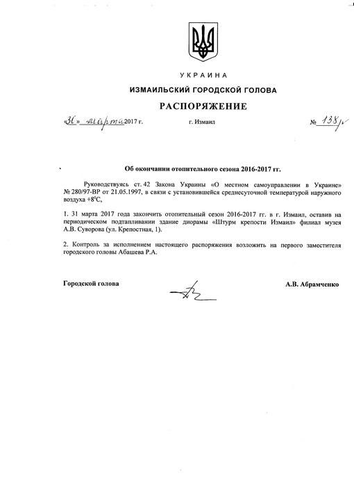 В Измаиле 31 марта завершен отопительный сезон В Измаиле 31 марта завершен отопительный сезон