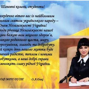 З Днем Незалежності України!