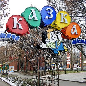 В Николаеве на аттракционах ребёнка ударило током