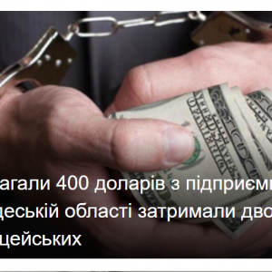 Вимагали 400 доларів з підприємця: в Ізмаїлі затримали двох поліцейських