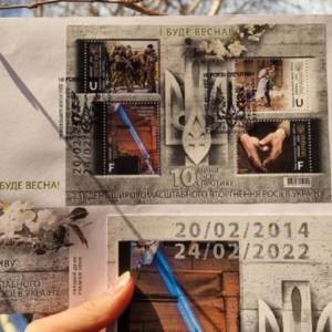 Укрпошта випустила марку до 10-річчя війни з росією