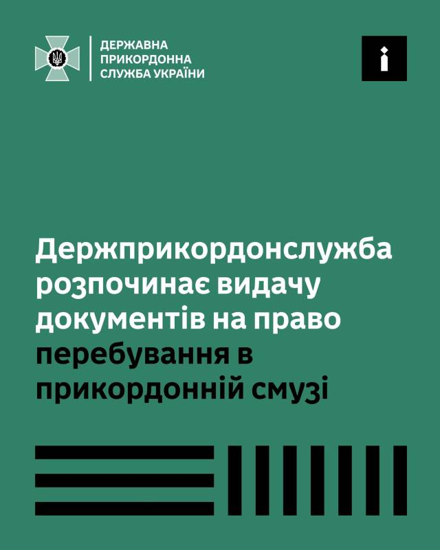 В Україні розпочали видавати дозволи на перебування, проживання й пересування у прикордонній смузі В Україні розпочали видавати дозволи на перебування, проживання й пересування у прикордонній смузі