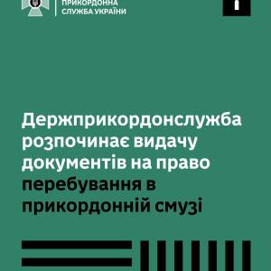 В Україні розпочали видавати дозволи на перебування, проживання й пересування у прикордонній смузі