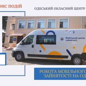 До села Ізмаїльського району завітає мобільний центр зайнятості