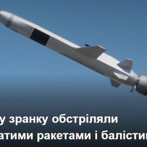 Одесу зранку обстріляли крилатими ракетами і балістикою