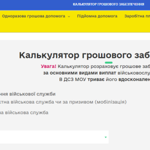 Міноборони запустило онлайн-калькулятор виплат військовим