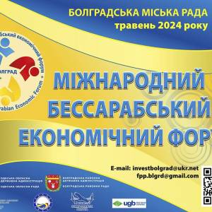 Міжнародний Бессарабський економічний форум вразив організацією та змістом