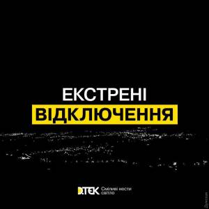 На Одещині та в усій Україні запроваджують екстрені відключення світла: графіки більше не діють