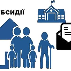 Розмір житлово-комунальних субсидій і пільг перерахують