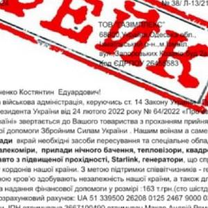 Шахраї розповсюджують фейкові листи нібито від імені голови Ізмаїльської РВА