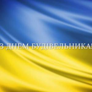 Вітання Ізмаїльського міського голови Андрія Абрамченка з Днем будівельника