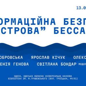 Інформаційна безпека Бесарабії стане темою для обговорення в Одесі