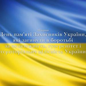 Вітання Ізмаїльського міського голови Андрія Арамченка з Днем пам’яті захисників України, які загинули в боротьбі за незалежність, суверенітет і територіальну цілісність України