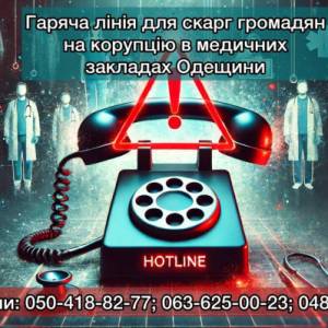 Побори в одеських лікарнях: військова адміністрація екстрено відкрила гарячу лінію