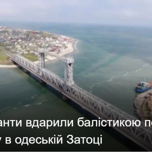 Окупанти вдарили балістикою по мосту в одеській Затоці
