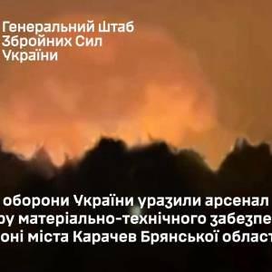 Збройні сили України вдарили по арсеналу міноборони рф у Брянській області