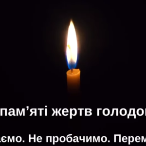 Звернення до містян Ізмаїльського міського голови Андрія Абрамченка в День пам’яті жертв голодоморів в Україні