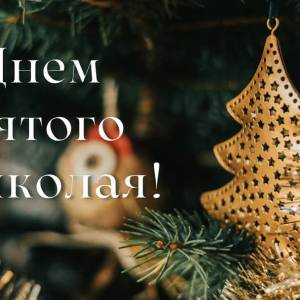 Вітання Ізмаїльського міського голови Андрія Абрамченка з Днем Святого Миколая