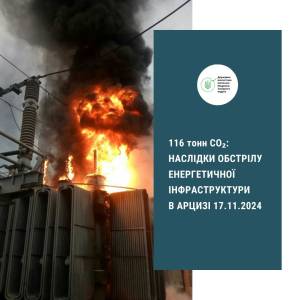 Удар по енергетичній інфраструктурі Арциза спричинив шкоду довкіллю на понад 387 тис грн