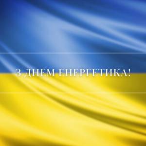 Вітання Ізмаїльського міського голови Андрія Абрамченка с Днем енергетика