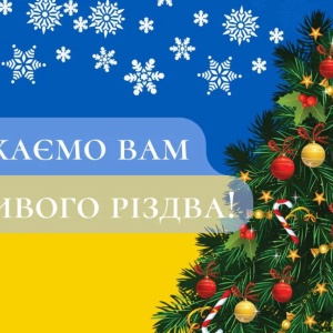 Вітання Ізмаїльського міського голови Андрія Абрамченка з Різдвом Христовим, що настає!