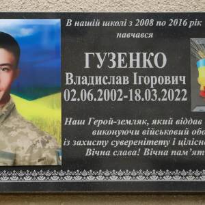 В гімназії №10 з початковою школою 25 грудня відкрито меморіальную дошку в памʼять про Владислава Гузенка – Захисника України, який загинув під час повномасштабного воєнного вторгнення росії в Україну