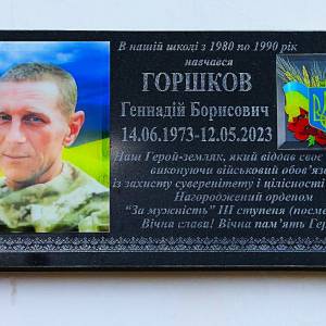 У Ізмаїлі вшанували пам'ять Геннадія Горшкова: нова меморіальна дошка на ліцеї ім.Тараса Шевченка