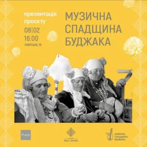 У Києві розповіли про музичну спадщину Буджака