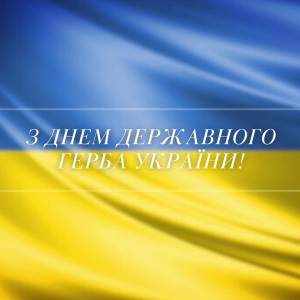 Вітання Ізмаїльського міського голови Андрія Абрамченка з Днем Державного герба України