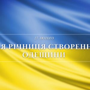 Вітання Ізмаїльського міського голови Андрія Абрамченка з 93-ю річницю створення Одещини
