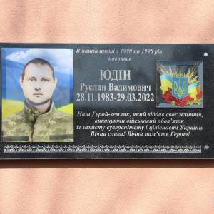 В Ізмаїльській гімназії №9 відкрито меморіальну дошку в памʼять про Захисника України Руслана Юдіна