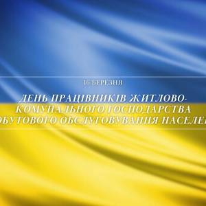 Вітання Ізмаїльського міського голови Андрія Абрамченка з Днем працівників житлово-комунального господарства і побутового обслуговування населення
