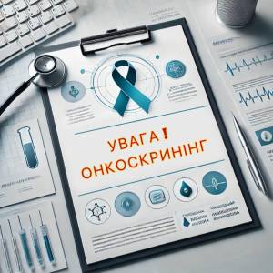 В Ізмаїлі проведуть безоплатний онкоскринінг для мешканців міста та району