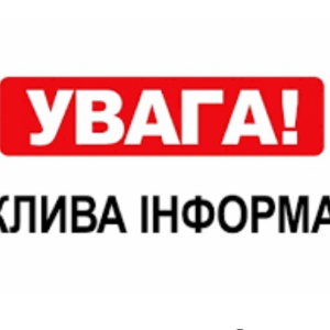 Важлива інфрмація для мешканців Ізмаїлу