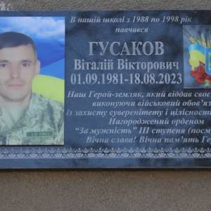 Выдкриття меморіальної дошки в памʼять про Захисника України Віталія Гусакова