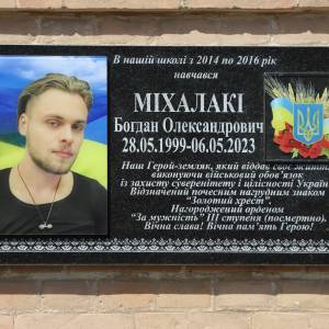В Ізмаїлі відкрито меморіальну дошку загиблому захиснику Богдану Міхалакі
