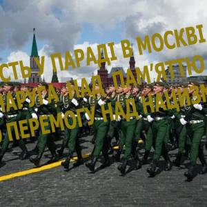 Україна закликала іноземні держави не брати участі у параді в москві