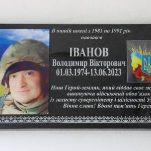 Відкрито меморіальну дошку Захиснику України - мешканцю міста, стрільцю-снайперу морської піхоти, матросу Володимиру Іванову