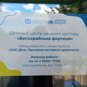 В громаді на Одещині запрацював дитячий центр «Бессарабська фортеця»