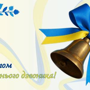Вітання Ізмаїльського міського голови Андрія Абрамченка зі святами Останнього дзвоника.