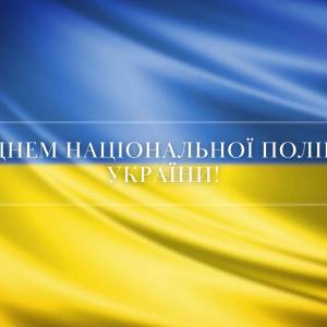 Вітання Ізмаїльського міського голови Андрія Абрамченка з Днем Національної поліції України